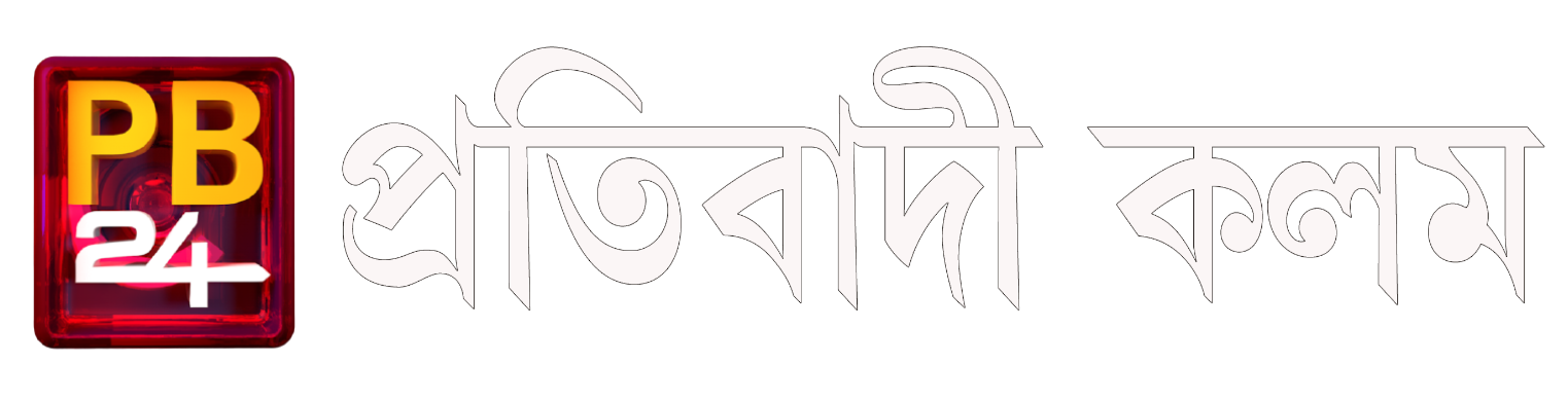 Pratibadi Kalam